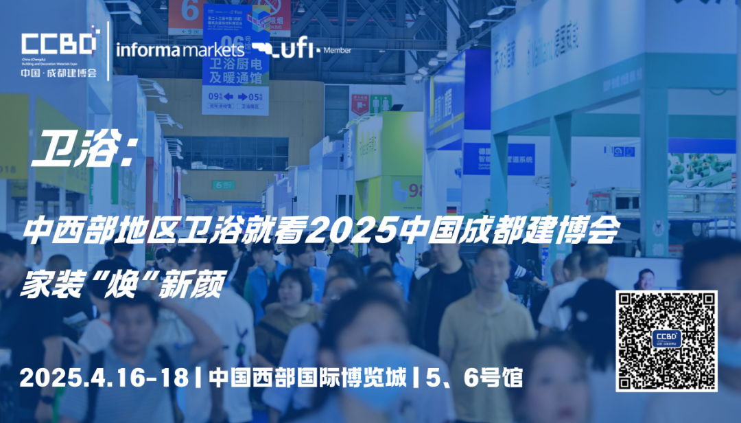 2025中國成都建博會：廚衛新趨勢，解鎖"煥新"商機(圖1)