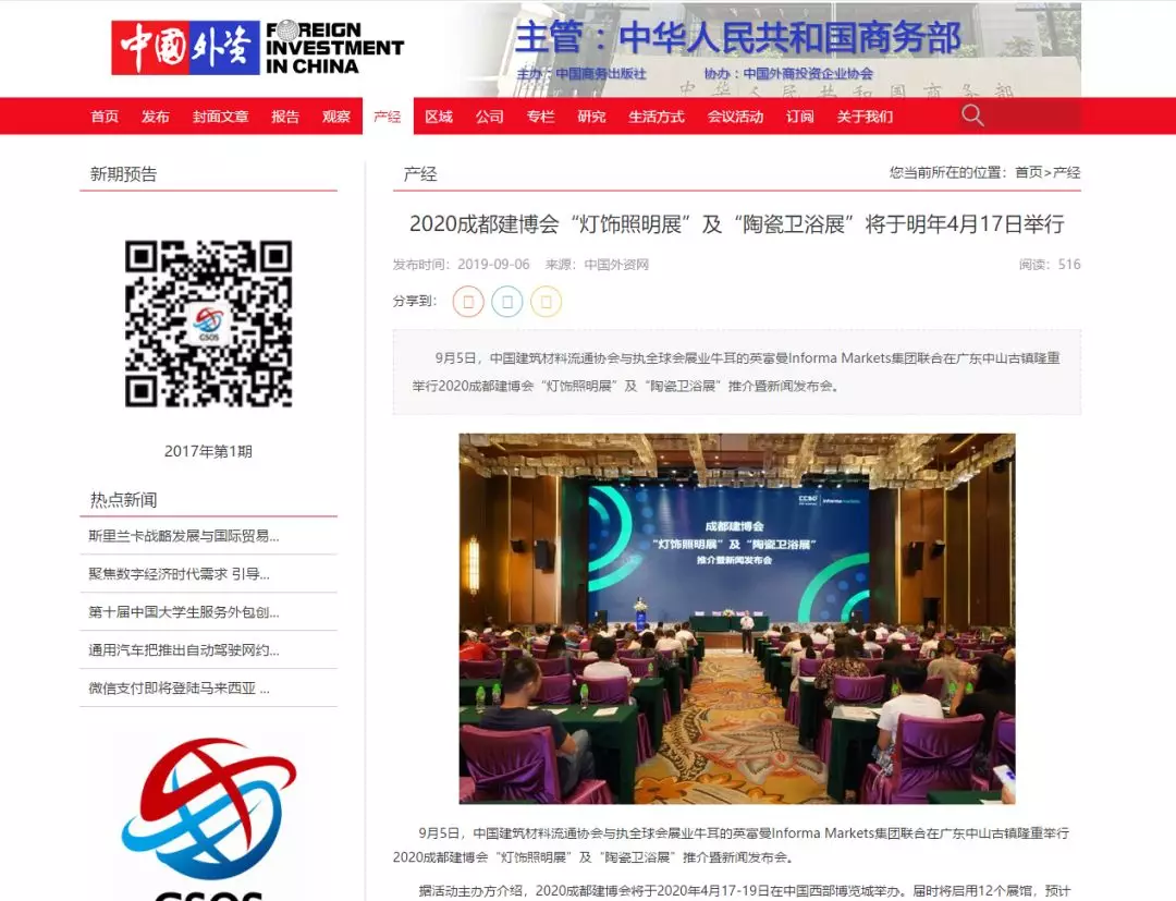 刷屏行業(yè)圈！350余家媒體報道，成都建博會又火啦！(圖3)