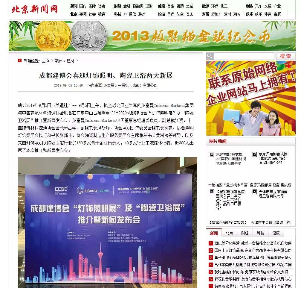 刷屏行業(yè)圈！350余家媒體報道，成都建博會又火啦！(圖4)
