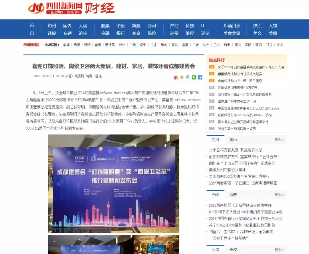 刷屏行業(yè)圈！350余家媒體報道，成都建博會又火啦！(圖5)