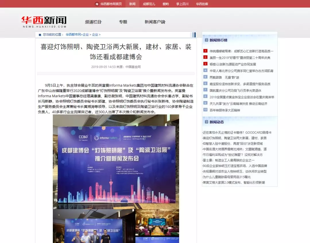 刷屏行業(yè)圈！350余家媒體報道，成都建博會又火啦！(圖7)