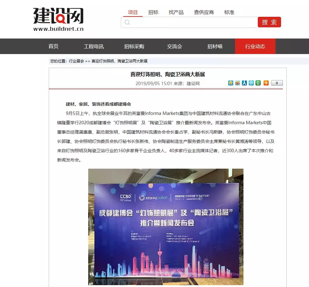 刷屏行業(yè)圈！350余家媒體報道，成都建博會又火啦！(圖12)