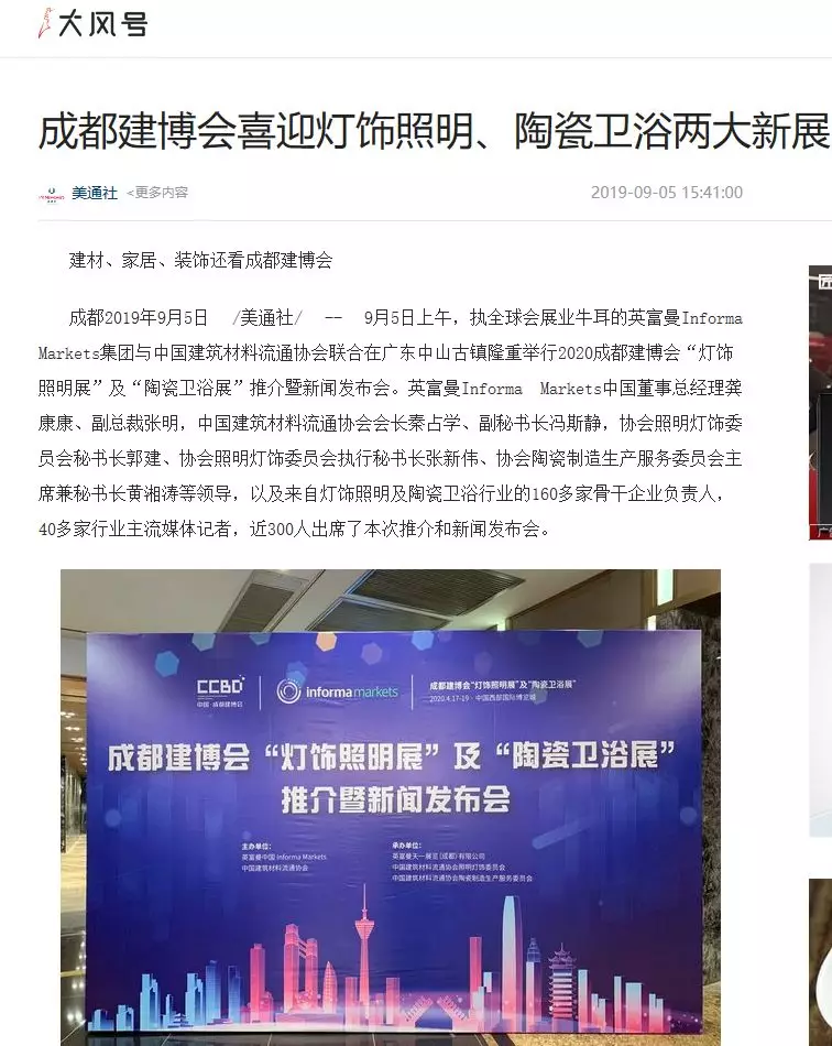 刷屏行業(yè)圈！350余家媒體報道，成都建博會又火啦！(圖14)