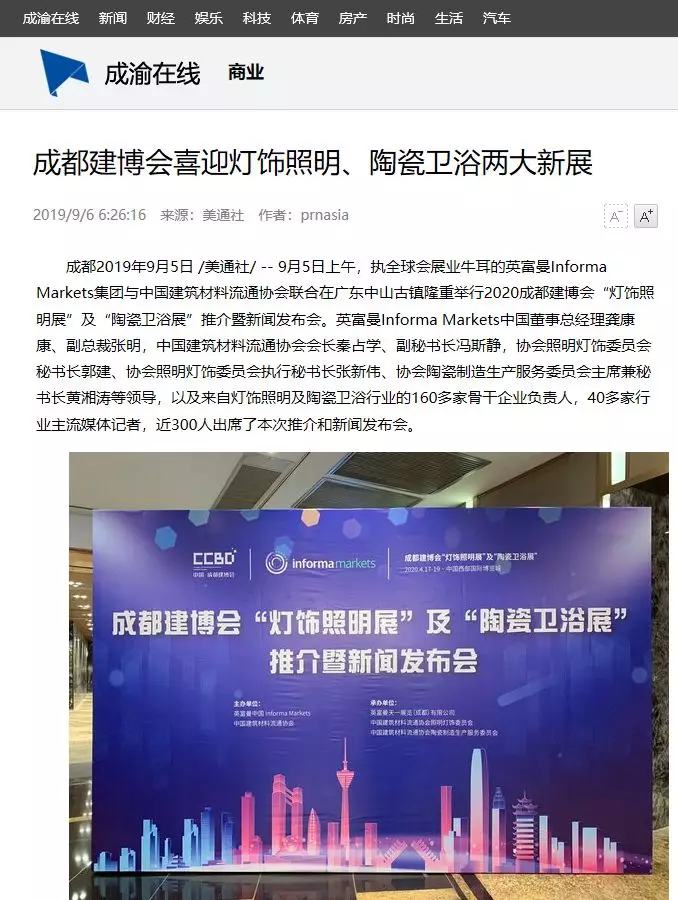 刷屏行業(yè)圈！350余家媒體報道，成都建博會又火啦！(圖15)