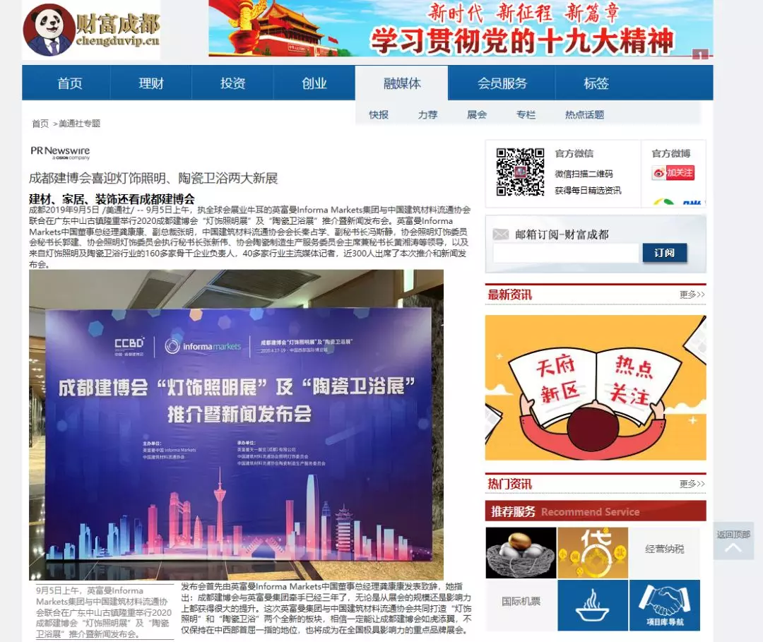 刷屏行業(yè)圈！350余家媒體報道，成都建博會又火啦！(圖16)