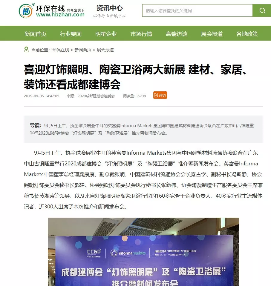 刷屏行業(yè)圈！350余家媒體報道，成都建博會又火啦！(圖17)