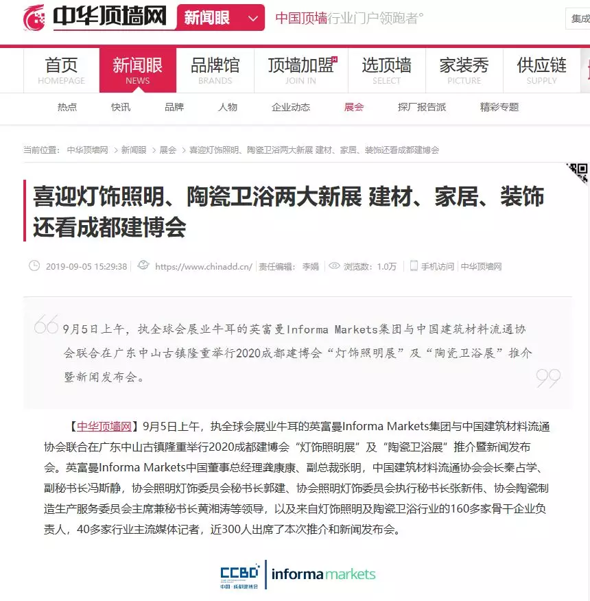 刷屏行業(yè)圈！350余家媒體報道，成都建博會又火啦！(圖21)