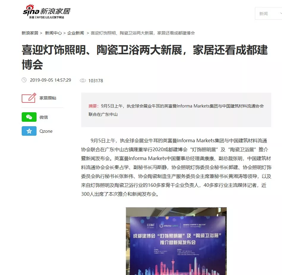 刷屏行業(yè)圈！350余家媒體報道，成都建博會又火啦！(圖23)