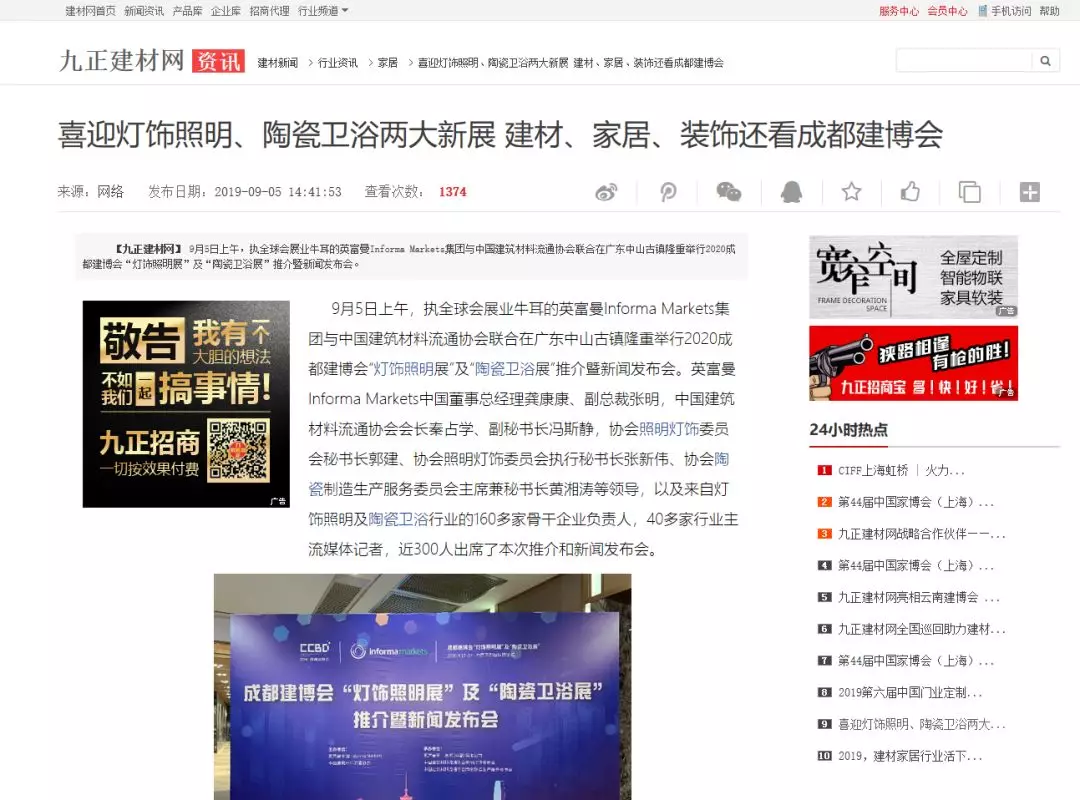 刷屏行業(yè)圈！350余家媒體報道，成都建博會又火啦！(圖24)