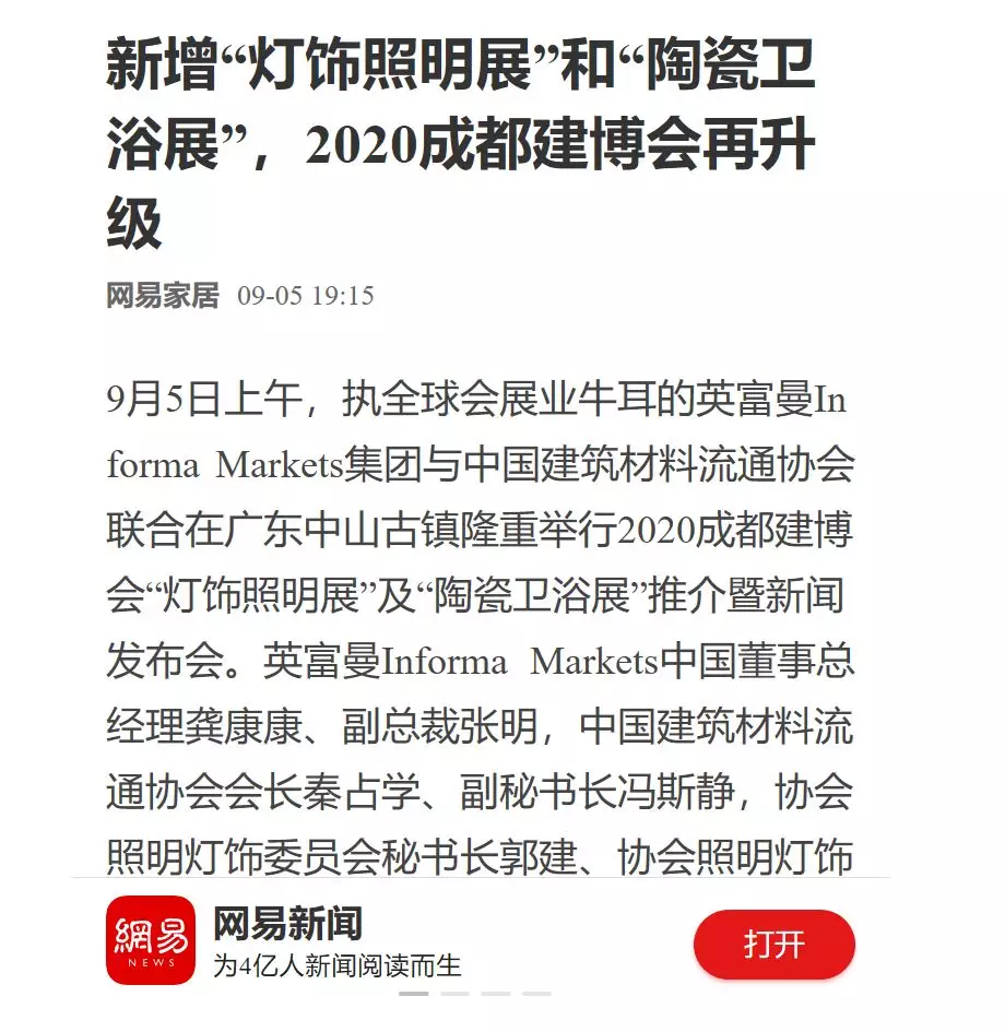 刷屏行業(yè)圈！350余家媒體報道，成都建博會又火啦！(圖27)