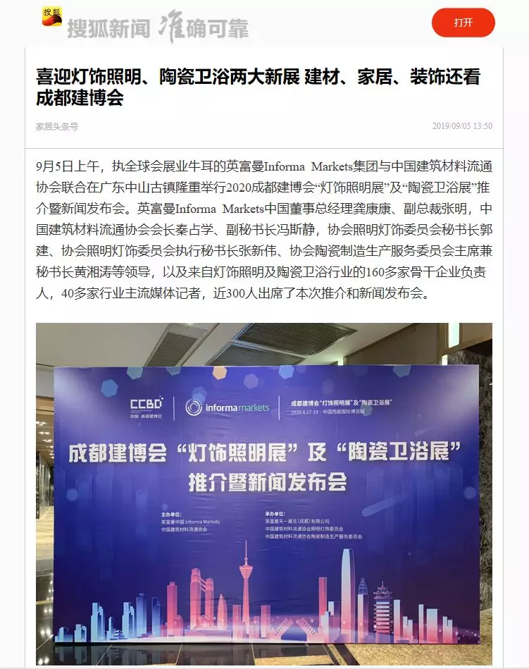 刷屏行業(yè)圈！350余家媒體報道，成都建博會又火啦！(圖28)