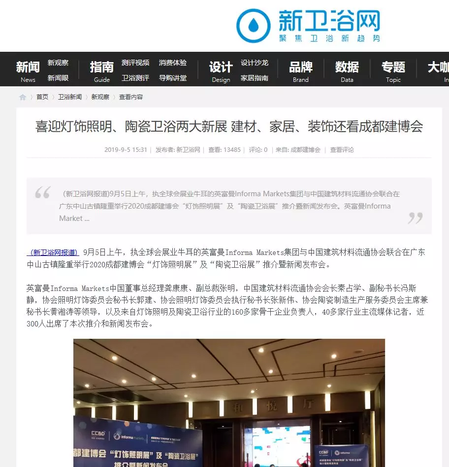 刷屏行業(yè)圈！350余家媒體報道，成都建博會又火啦！(圖29)