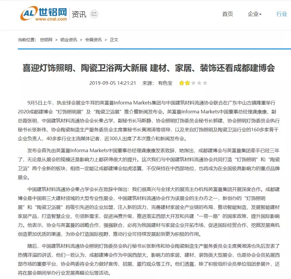 刷屏行業(yè)圈！350余家媒體報道，成都建博會又火啦！(圖31)