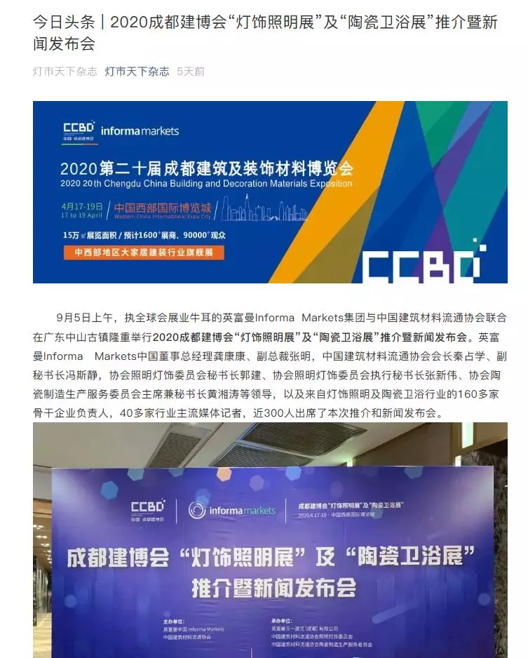 刷屏行業(yè)圈！350余家媒體報道，成都建博會又火啦！(圖33)