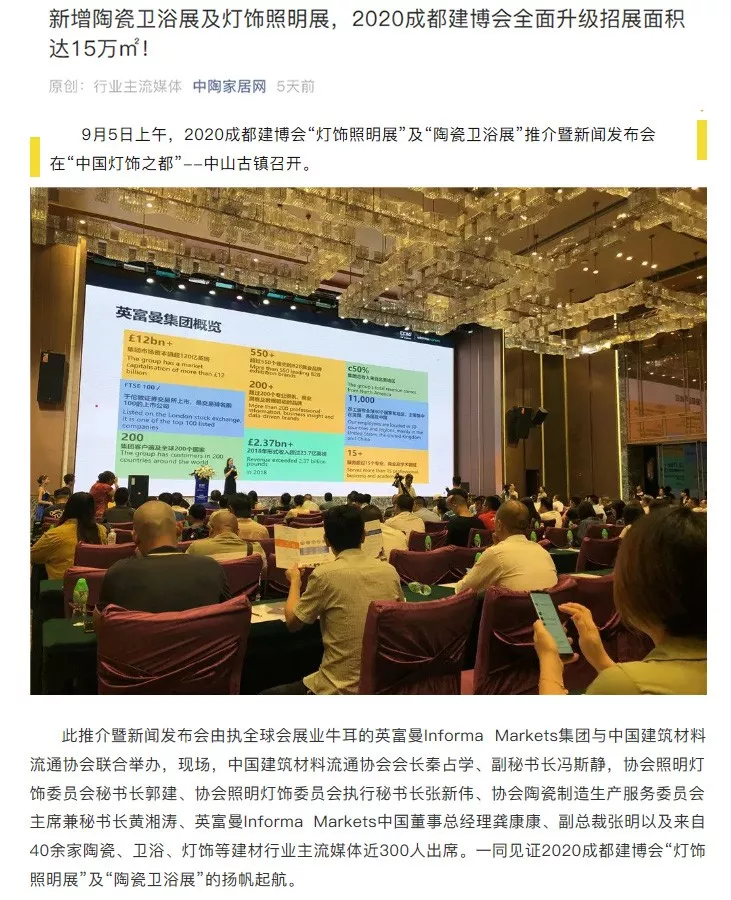 刷屏行業(yè)圈！350余家媒體報道，成都建博會又火啦！(圖34)