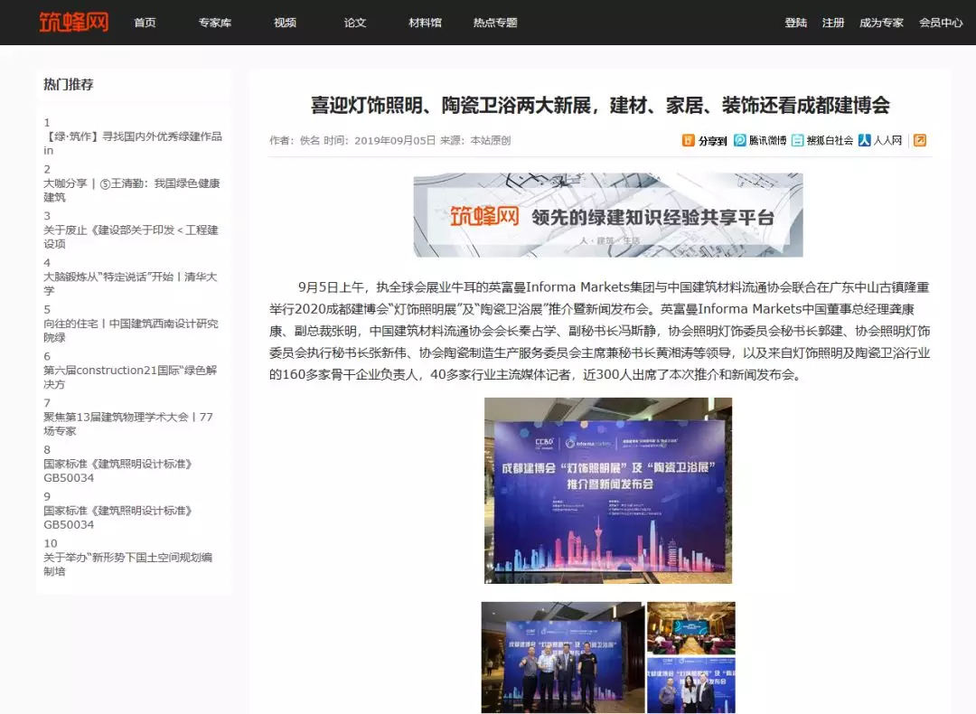 刷屏行業(yè)圈！350余家媒體報道，成都建博會又火啦！(圖36)