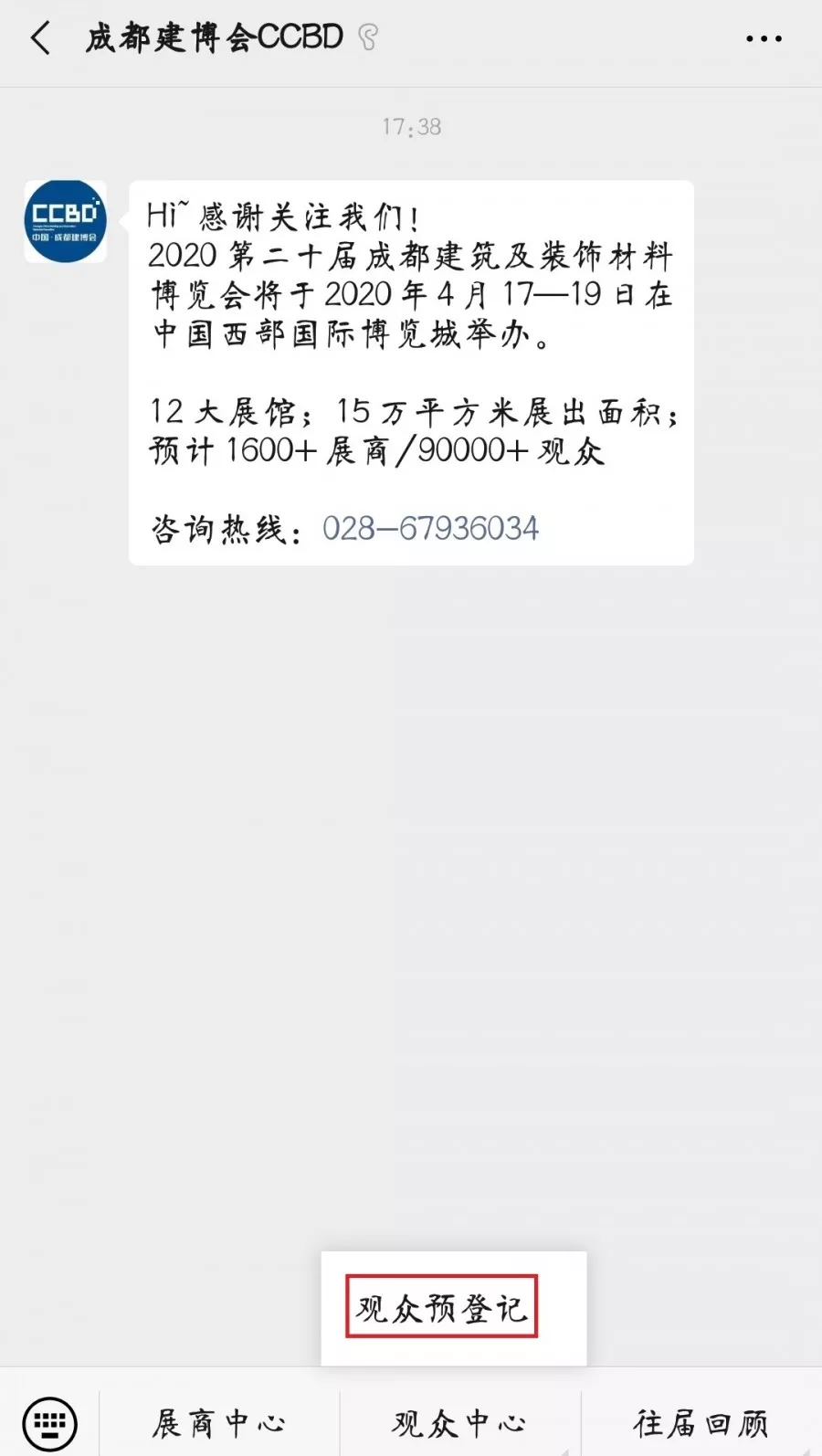 2020成都建博會 | 觀展“ETC"預登記通道全面開啟，4月相約蓉城！(圖6)