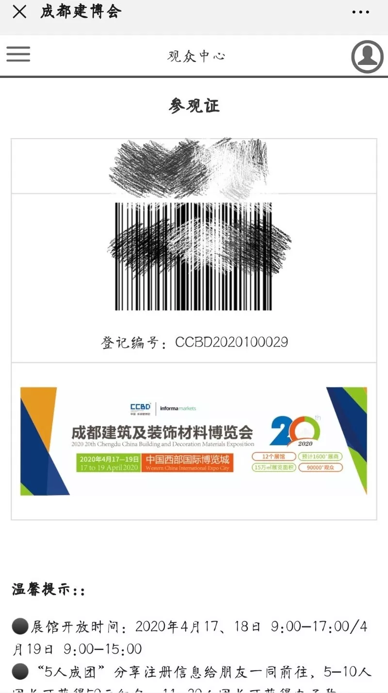 2020成都建博會 | 觀展“ETC"預登記通道全面開啟，4月相約蓉城！(圖8)