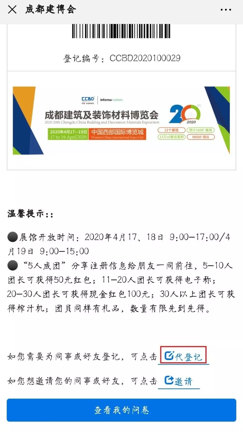 2020成都建博會 | 觀展“ETC"預登記通道全面開啟，4月相約蓉城！(圖20)