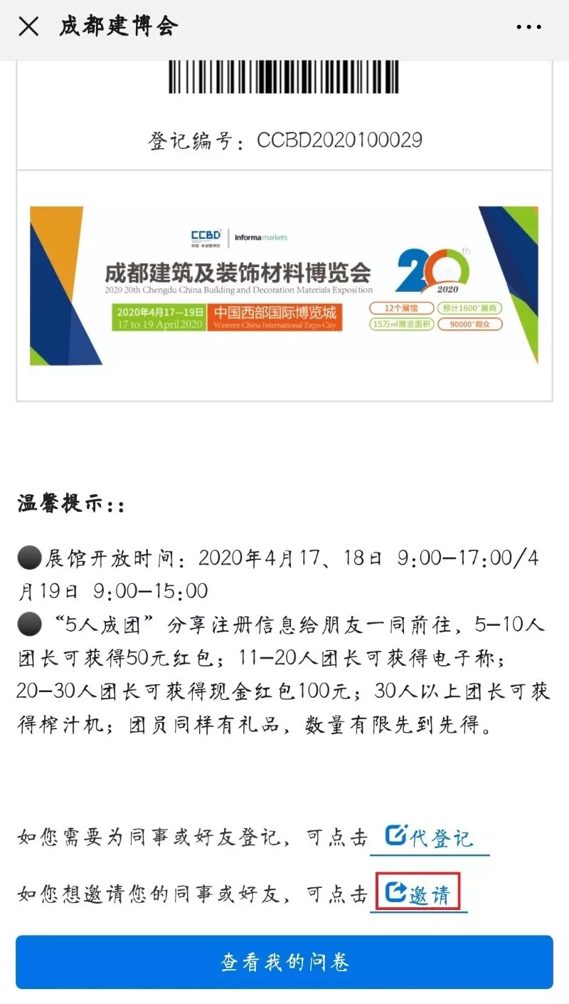 2020成都建博會 | 觀展“ETC"預登記通道全面開啟，4月相約蓉城！(圖23)