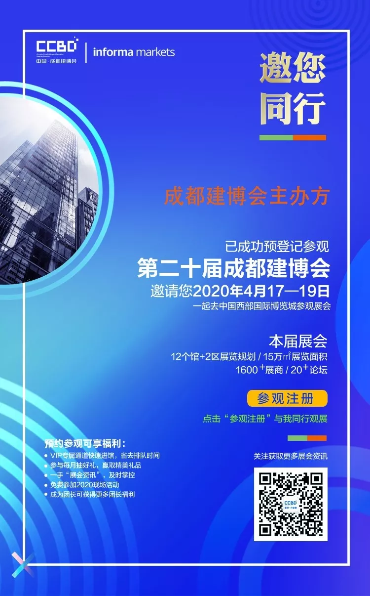 2020成都建博會 | 觀展“ETC"預登記通道全面開啟，4月相約蓉城！(圖24)
