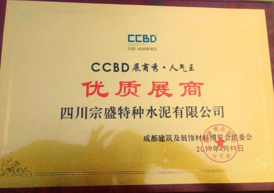 中國西部白水泥制高點(diǎn)——四川宗盛特種水泥再次亮相成都建博會，參展精品搶先預(yù)覽！(圖14)