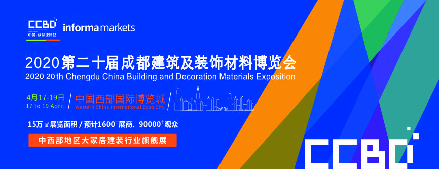 2020成都建博會(huì)超20場(chǎng)行業(yè)活動(dòng)精彩紛呈(圖1)