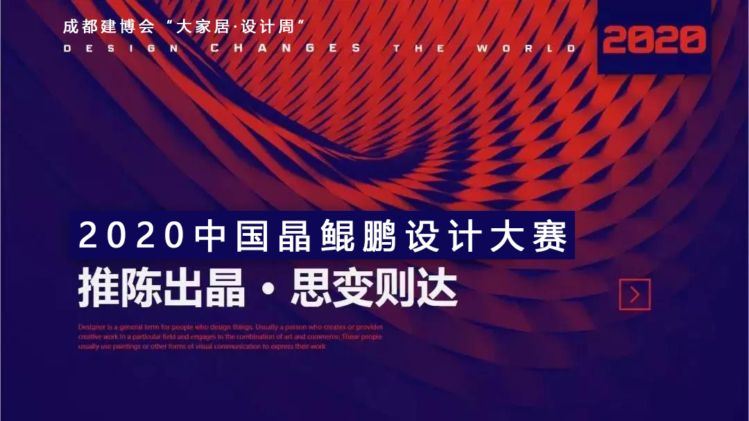 2020成都建博會(huì)超20場(chǎng)行業(yè)活動(dòng)精彩紛呈(圖6) 2020成都建博會(huì)超20場(chǎng)行業(yè)活動(dòng)精彩紛呈(圖6)
