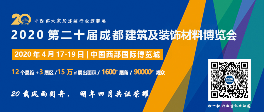 2020成都建博會(huì)超20場(chǎng)行業(yè)活動(dòng)精彩紛呈(圖15)