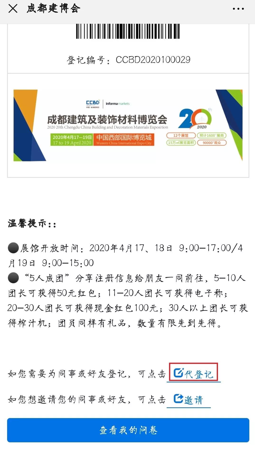 預(yù)登記參觀人數(shù)已超2萬人,你還沒搶到門票嗎(圖13) 預(yù)登記參觀人數(shù)已超2萬人,你還沒搶到門票嗎(圖13)