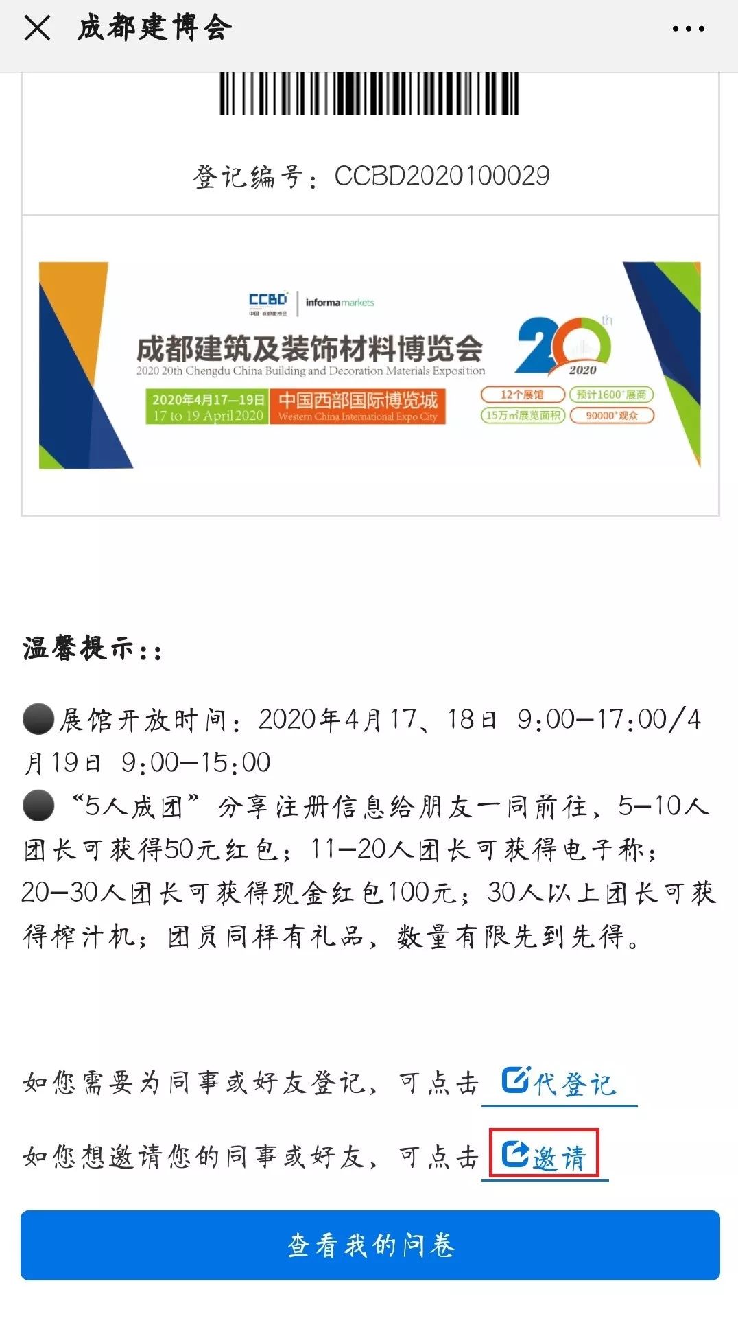預(yù)登記參觀人數(shù)已超2萬人,你還沒搶到門票嗎(圖15) 預(yù)登記參觀人數(shù)已超2萬人,你還沒搶到門票嗎(圖15)