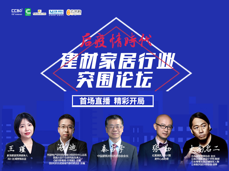 直播回顧 | 思想碰撞,行業(yè)大咖暢聊建材家居突圍之道(圖2) 直播回顧 | 思想碰撞,行業(yè)大咖暢聊建材家居突圍之道(圖2)