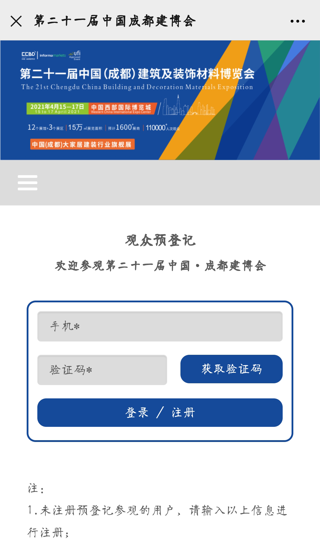 2021中國·成都建博會參觀預登記正式開啟!(圖5) 2021中國·成都建博會參觀預登記正式開啟!(圖5)
