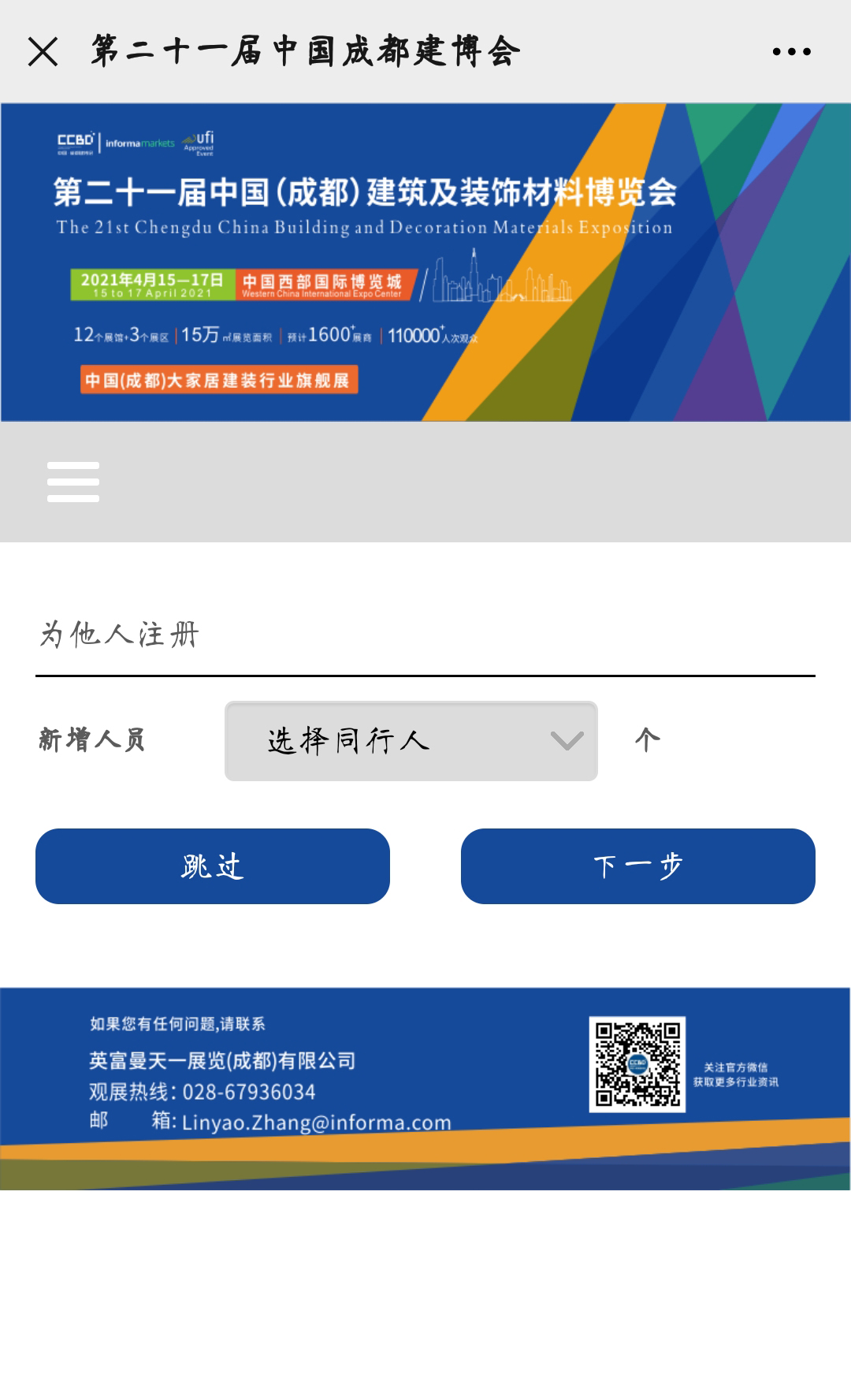2021中國·成都建博會參觀預登記正式開啟!(圖10) 2021中國·成都建博會參觀預登記正式開啟!(圖10)