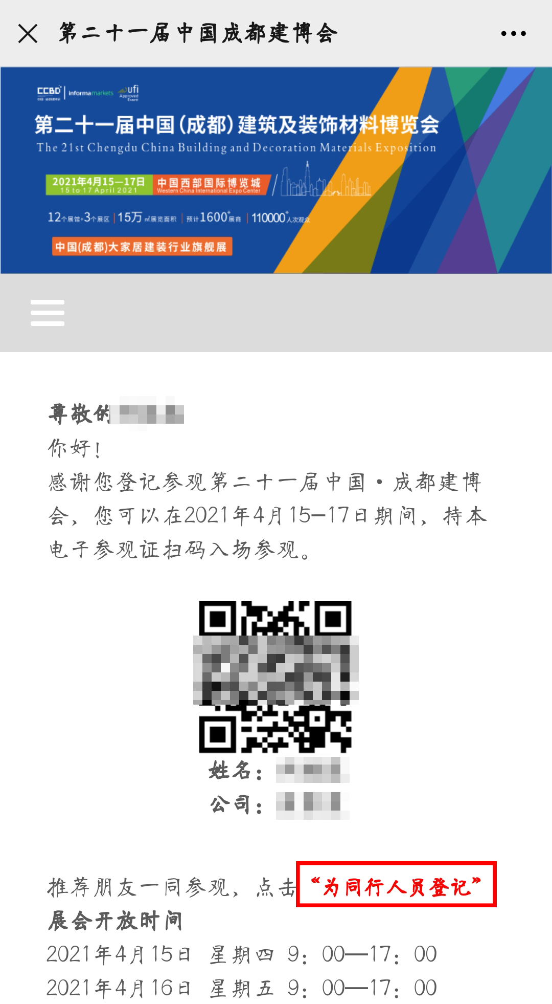 2021中國·成都建博會參觀預登記正式開啟!(圖9) 2021中國·成都建博會參觀預登記正式開啟!(圖9)