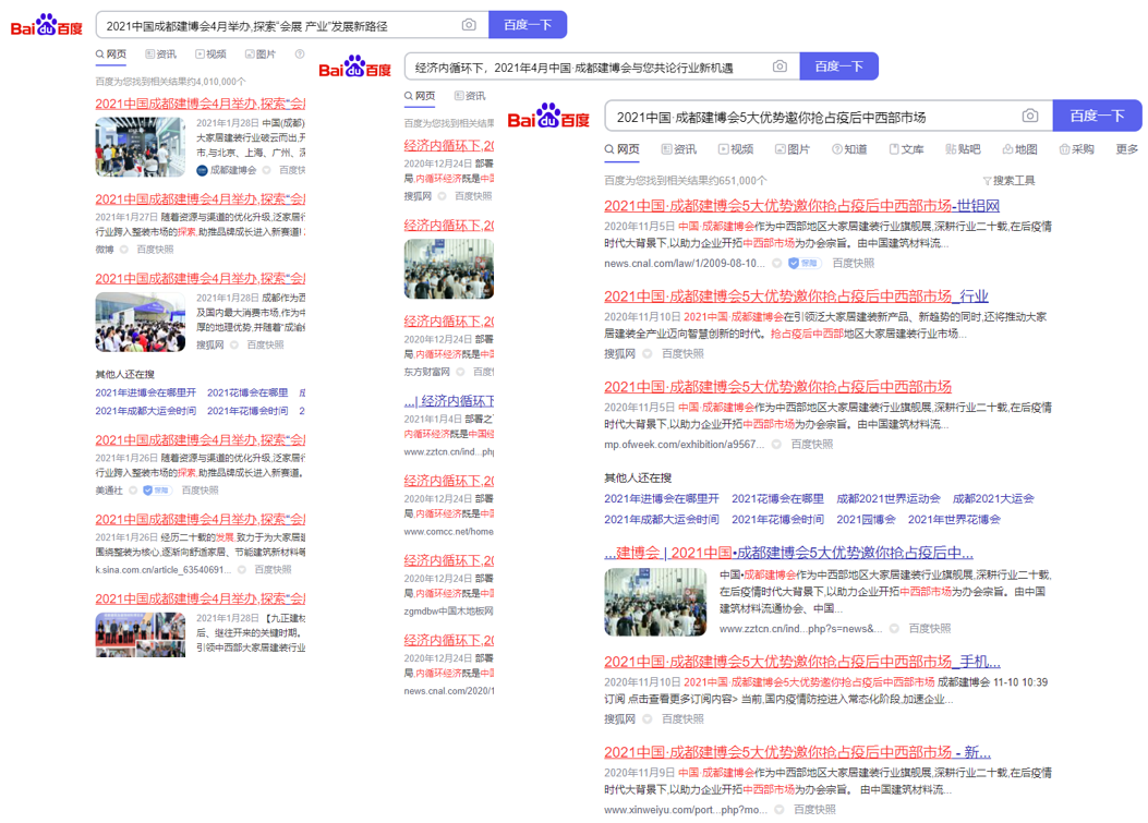 第二十一屆中國成都建博會(huì)將于4月15日隆重開幕！ 助力企業(yè)搶跑2021(圖7)