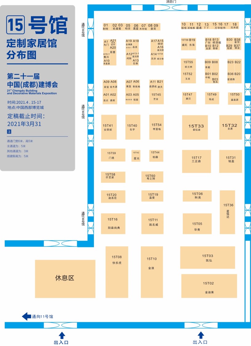 展商分布圖重磅發(fā)布！4月15日 2021成都建博會(huì)即將盛大啟幕(圖11)