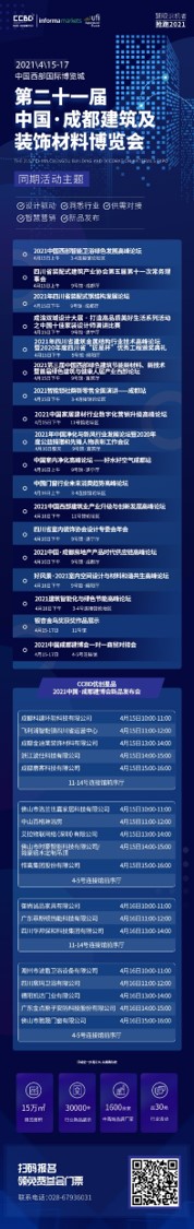 展商分布圖重磅發(fā)布！4月15日 2021成都建博會(huì)即將盛大啟幕(圖12)