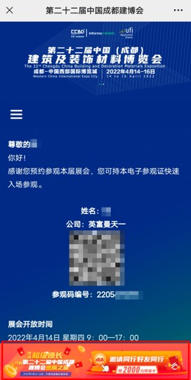 重磅！第二十二屆中國成都建博會觀眾預登記通道已開啟！(圖4)