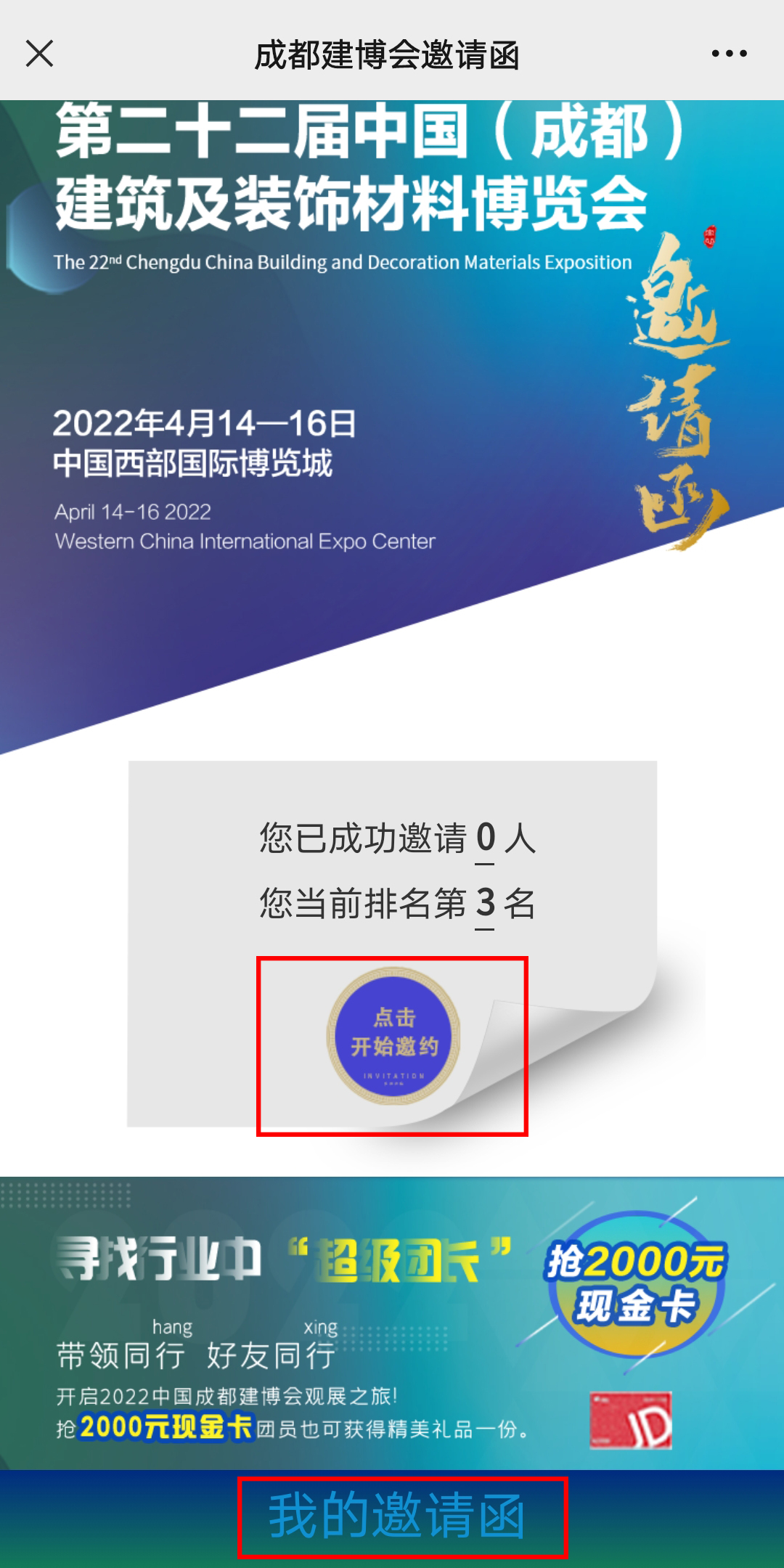重磅！第二十二屆中國成都建博會觀眾預登記通道已開啟！(圖5)