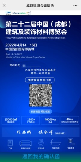 重磅！第二十二屆中國成都建博會觀眾預登記通道已開啟！(圖7)