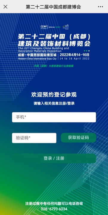 重磅！第二十二屆中國成都建博會觀眾預登記通道已開啟！(圖9)