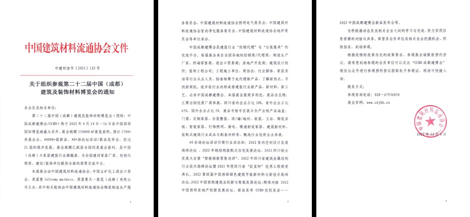 全面布局2022中國成都建博會宣傳與觀眾組織，助力展商搶跑2022(圖8)